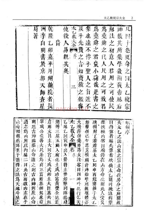 《太乙数统宗大全四十卷》PDF电子书（439页）