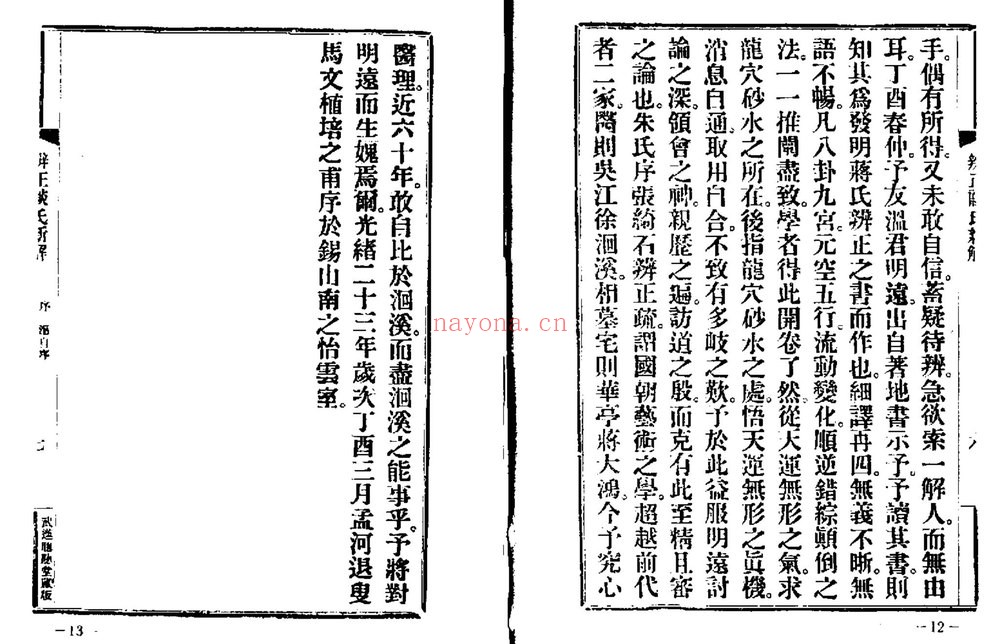 《地理辨正直解》PDF电子书（151页）