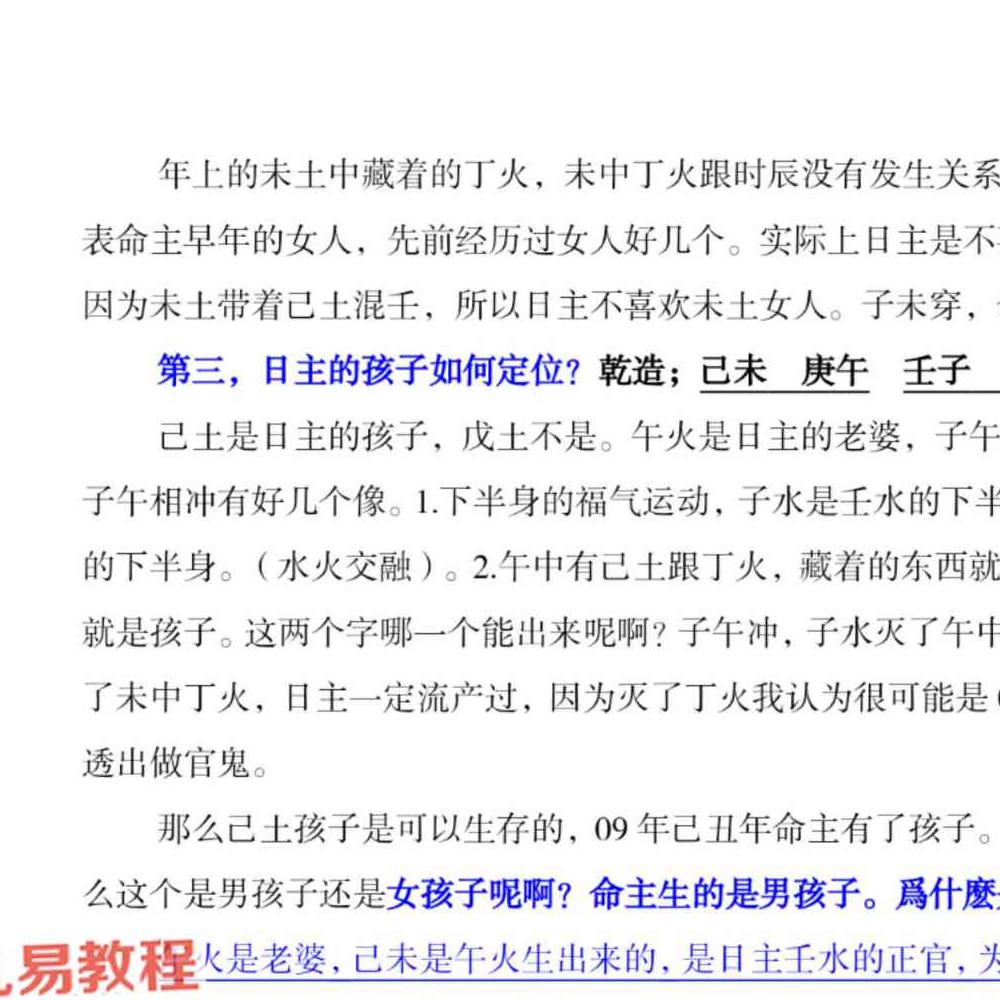 孟庆鹏 盲派八字做功【原版】.pdf 62页