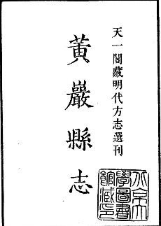 万历黄岩县志.pdf下载