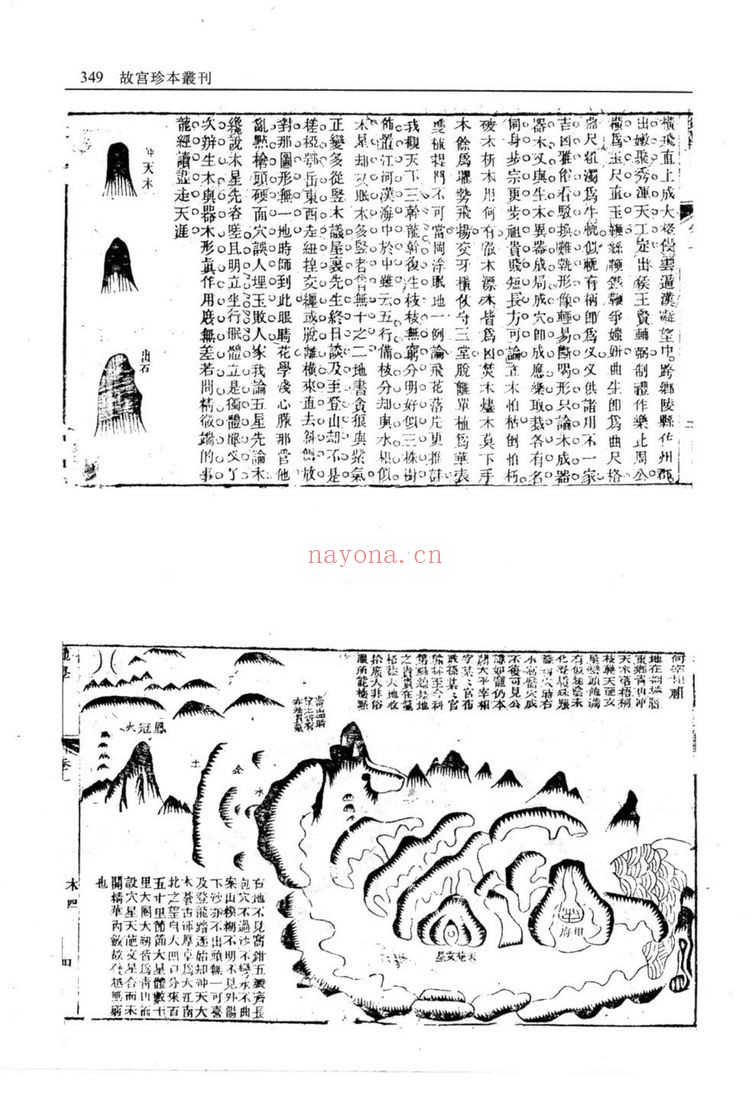 《地学沈镐撰》PDF电子书（179页）