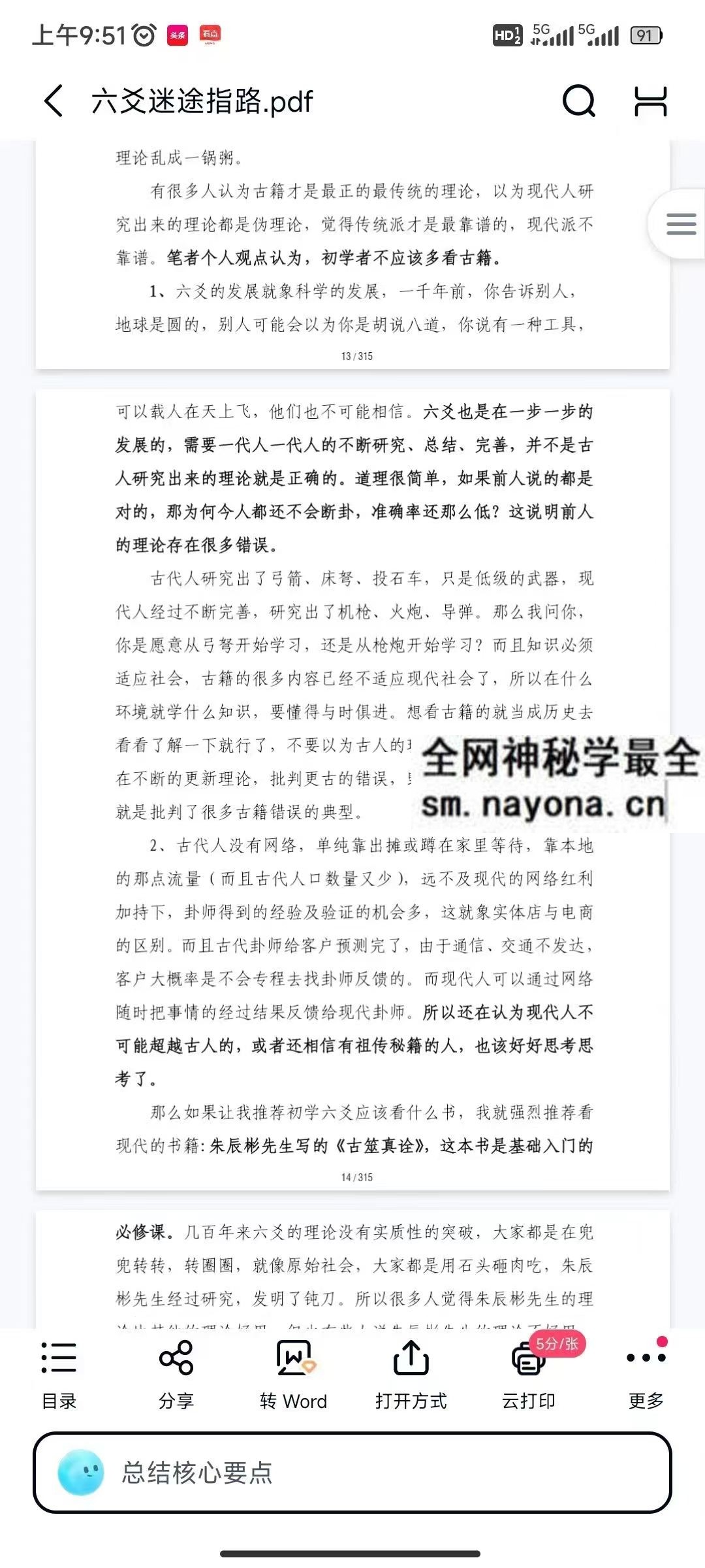 六爻迷途指路pdf
