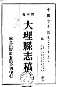 民国大理县志稿（共6册）