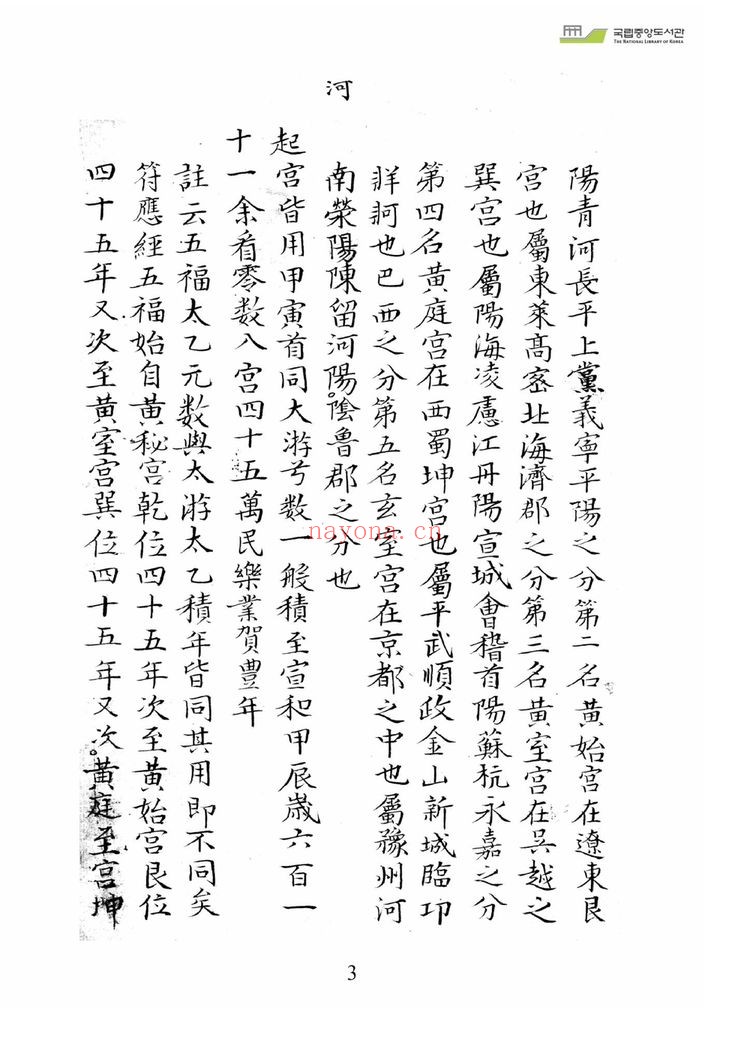 《太乙淘金歌》PDF电子书（97页）