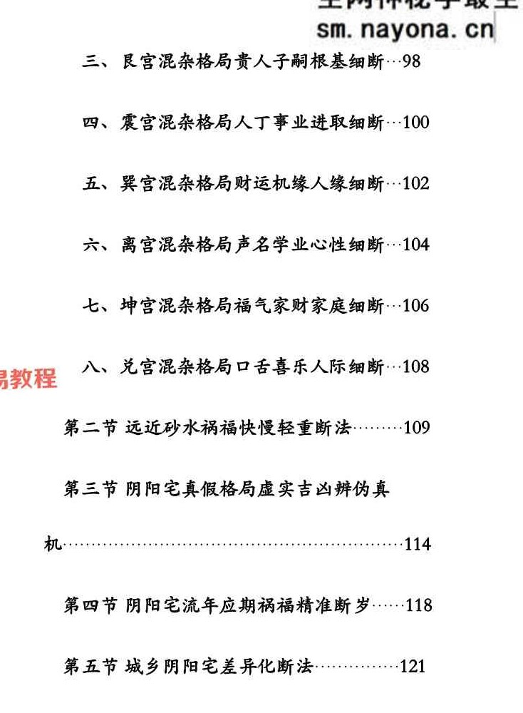 袖传一课《金口环境布局》177页.pdf