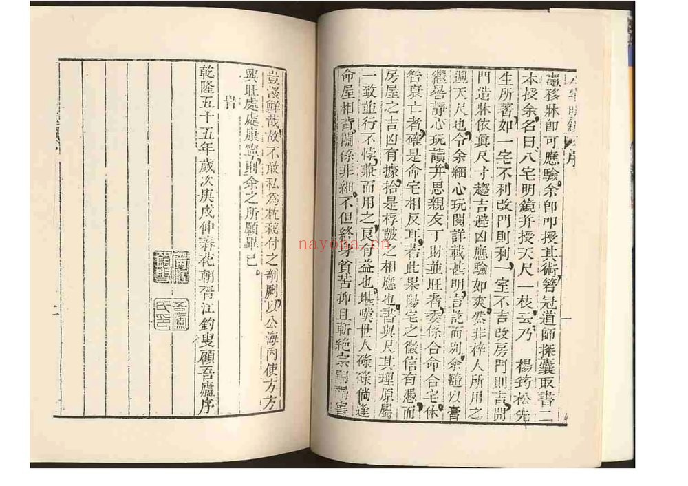 《八宅明镜》PDF电子书（93页）