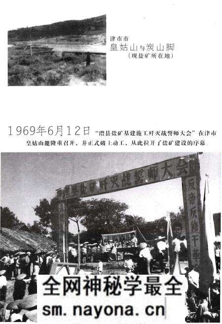 《湘澧盐矿大事记》.pdf电子版_湖南省志预览图5