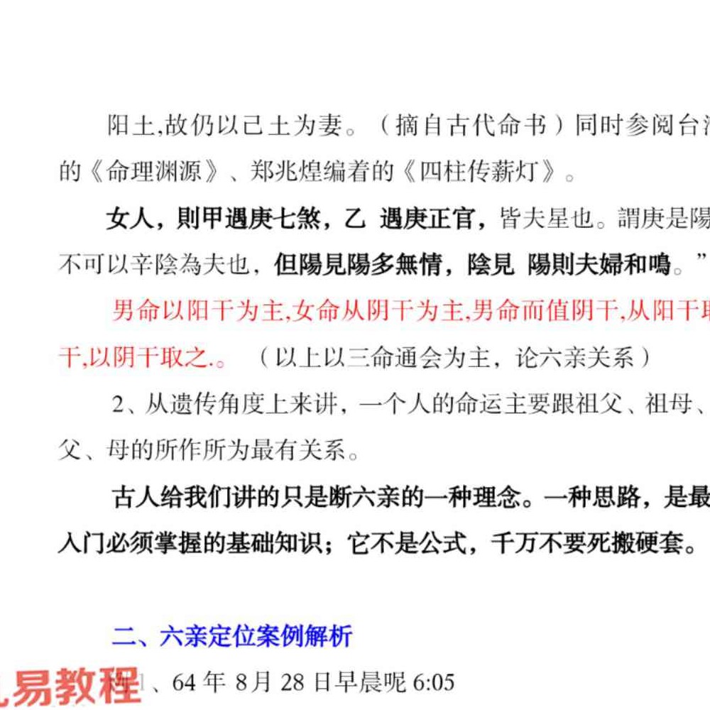 孟庆鹏 盲派八字做功【原版】.pdf 62页