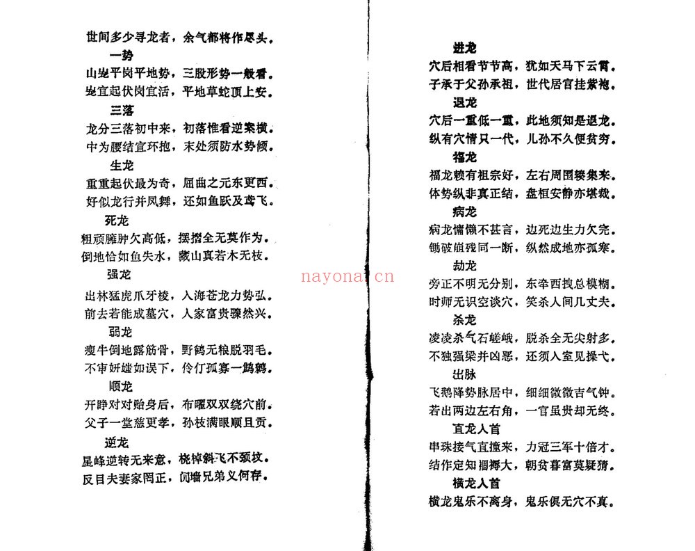 《堪舆漫兴》PDF电子书（10页）