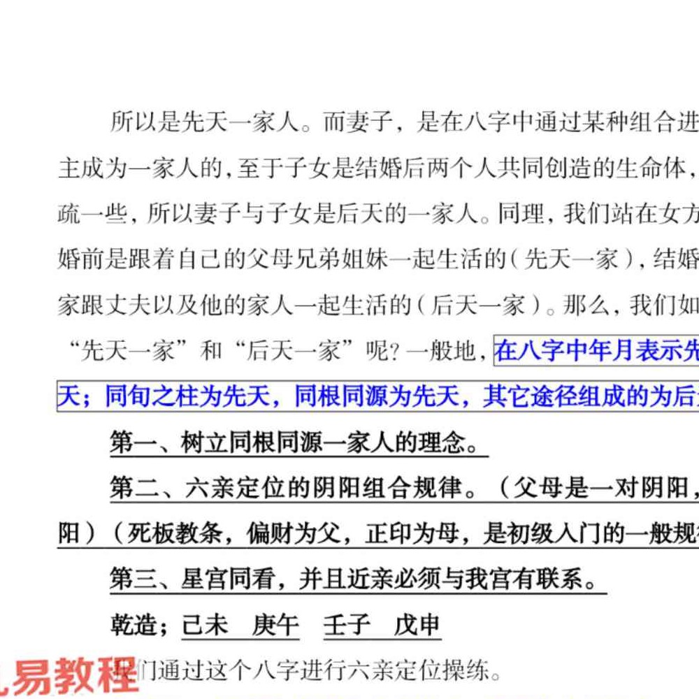 孟庆鹏 盲派八字做功【原版】.pdf 62页