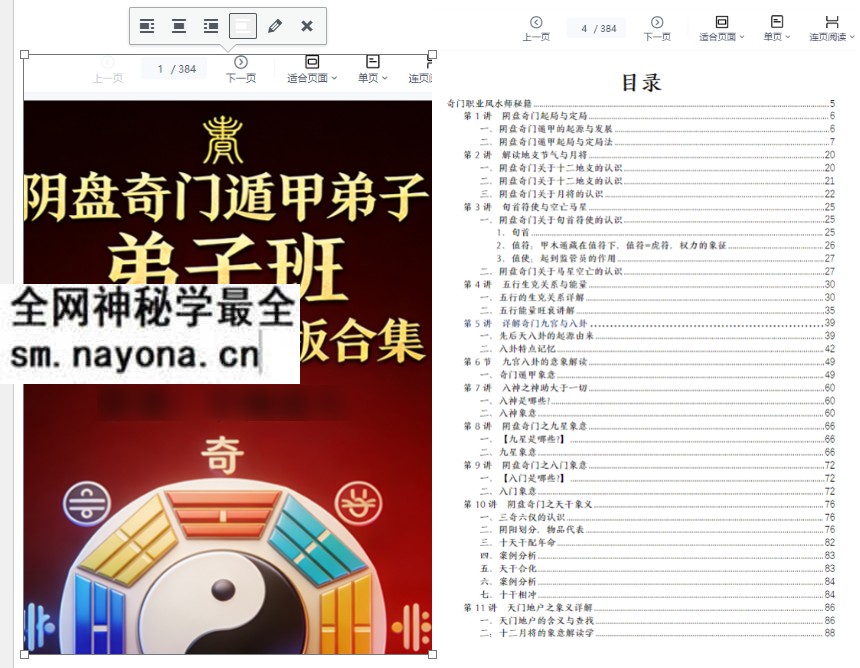 阴盘奇门遁甲弟子弟子班2025年最新版合集