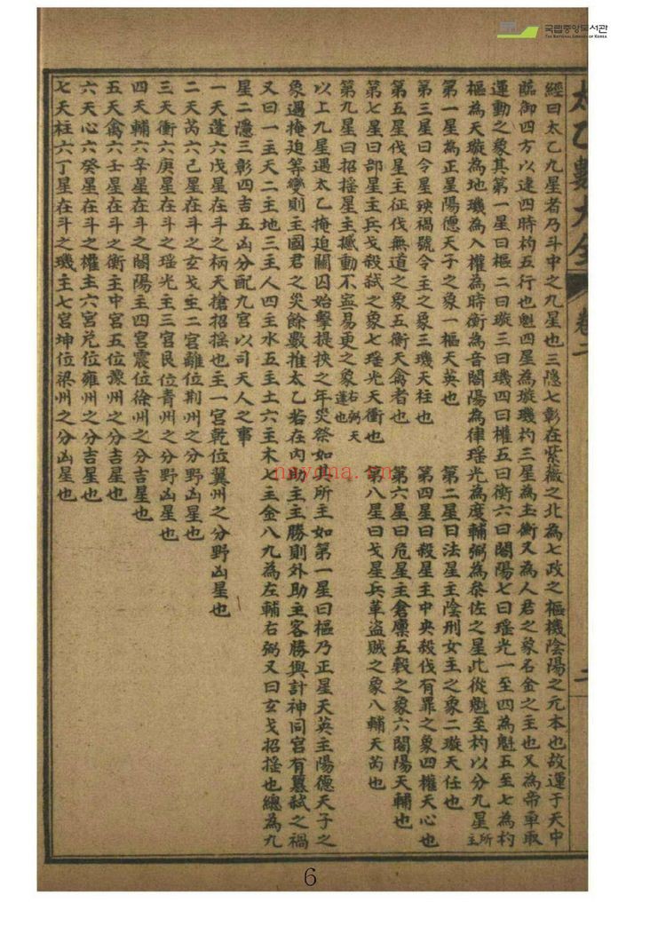 《太乙数统宗大全》PDF电子书（6册PDF电子书）