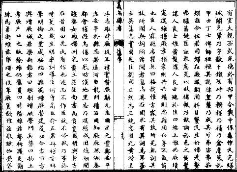嘉庆义乌县志(全二册)