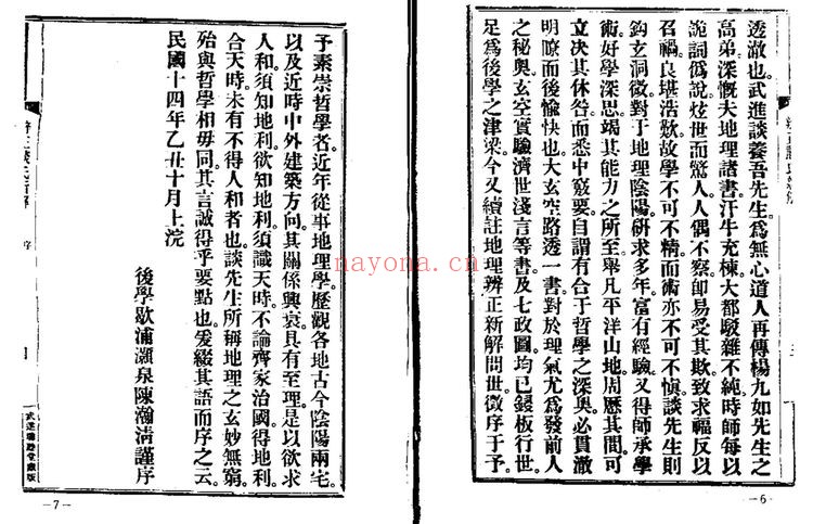 《地理辨正直解》PDF电子书（151页）
