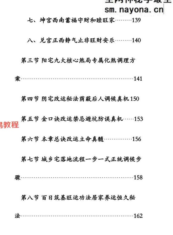 袖传一课《金口环境布局》177页.pdf