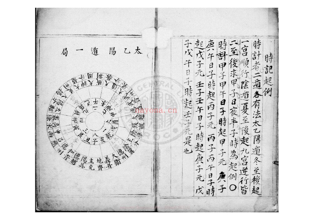《太乙局是否是此本需进一步求证》PDF电子书（862页）