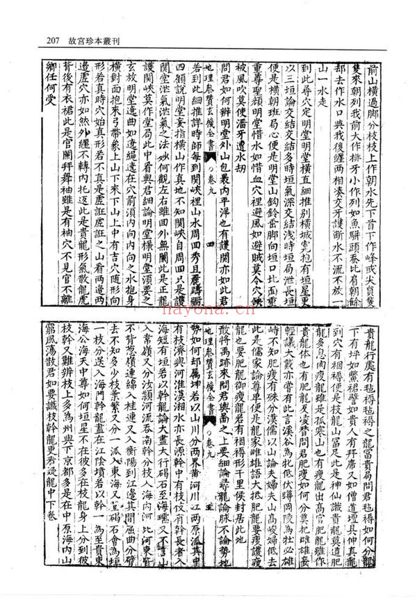 《地理参赞玄机仙婆集》PDF电子书（3册PDF电子书）