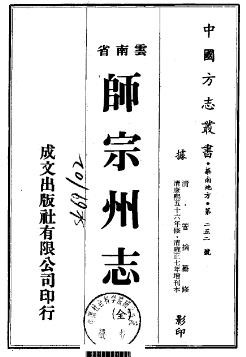 康熙师宗州志