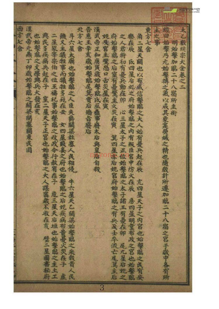 《太乙数统宗大全》PDF电子书（6册PDF电子书）