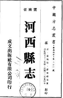 乾隆河西县志