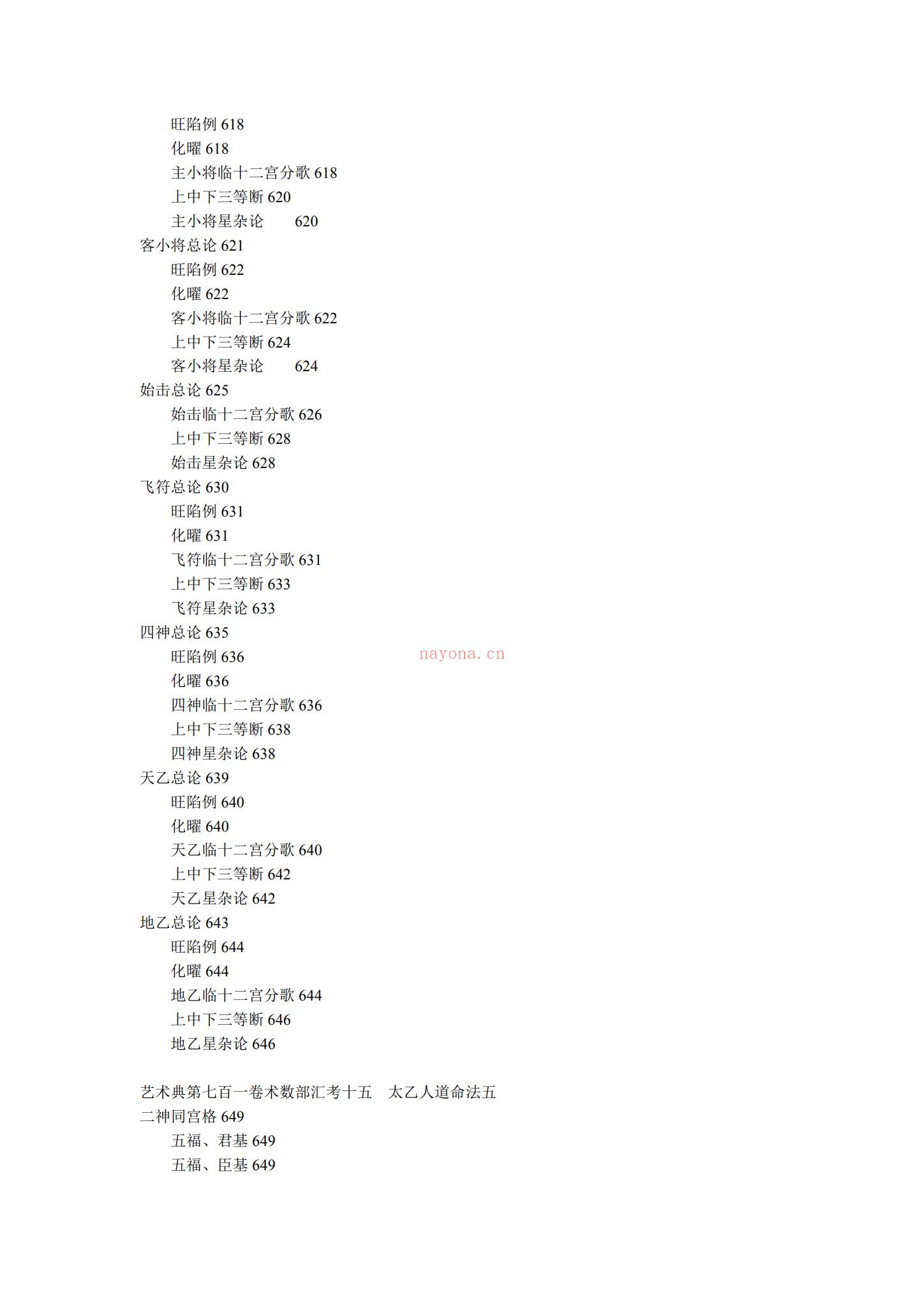 《太乙道人命法》PDF电子书（132页）