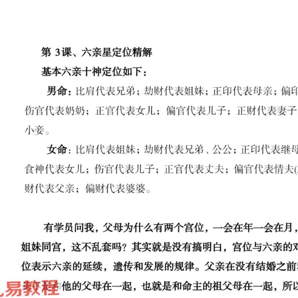 孟庆鹏 盲派八字做功【原版】.pdf 62页