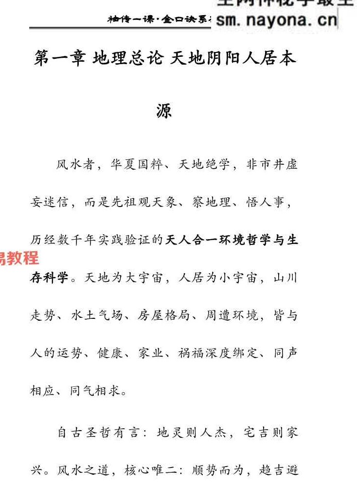 袖传一课《金口环境布局》177页.pdf