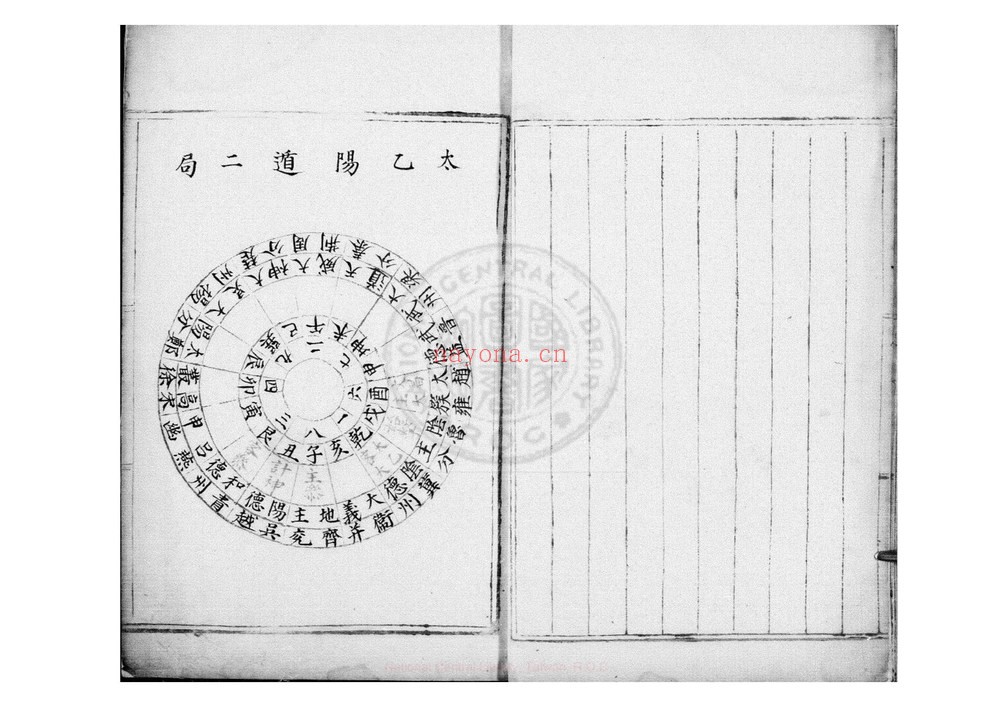 《太乙局是否是此本需进一步求证》PDF电子书（862页）