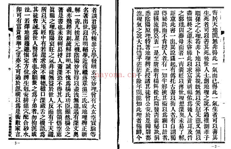 《地理辨正直解》PDF电子书（151页）