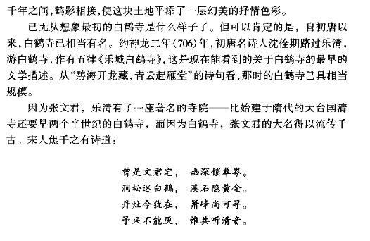 乐清上下一千六百年 人物篇.pdf下载
