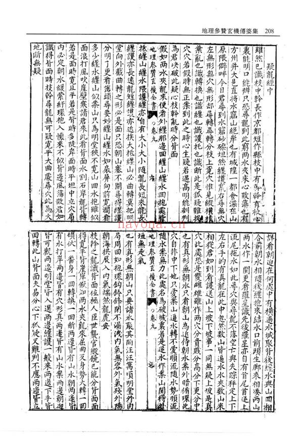 《地理参赞玄机仙婆集》PDF电子书（3册PDF电子书）