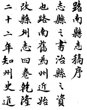 民国路南县志