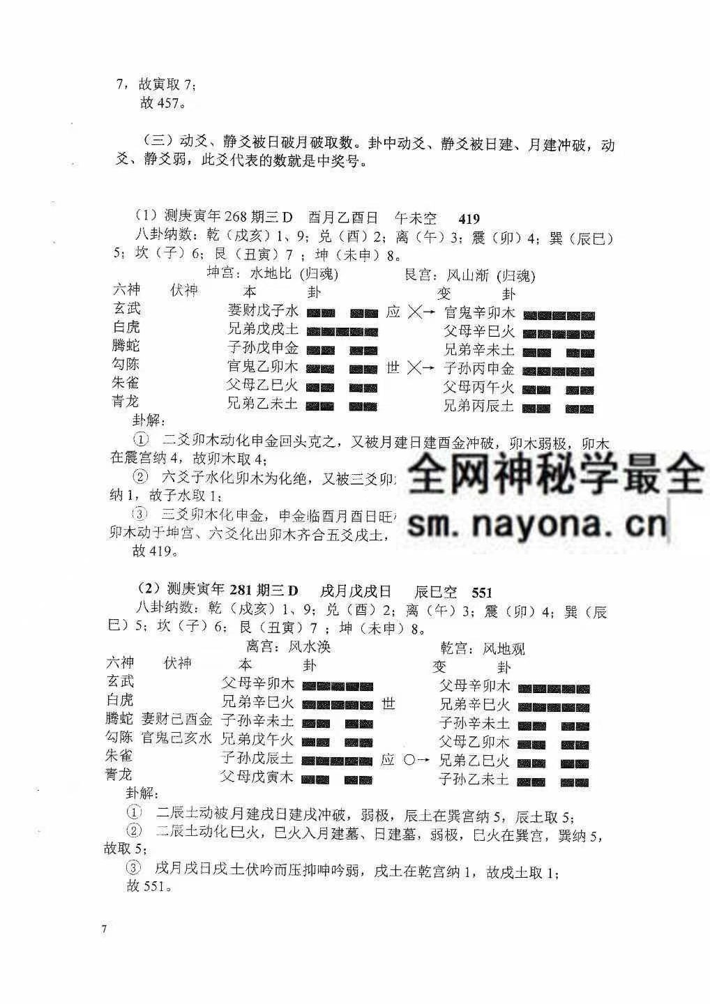 六爻归秀法系列教材六爻预测彩票3D 83页pdf
