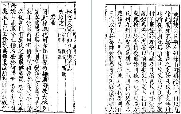 万历新修余姚县志（全二册）