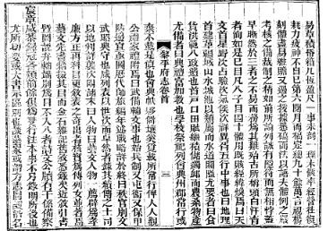 光绪黎平府志（共二）