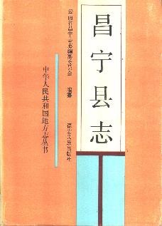 云南省昌宁县志