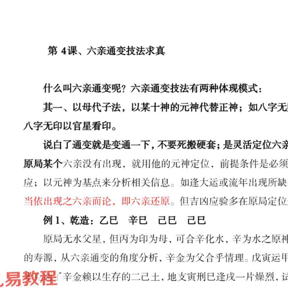 孟庆鹏 盲派八字做功【原版】.pdf 62页