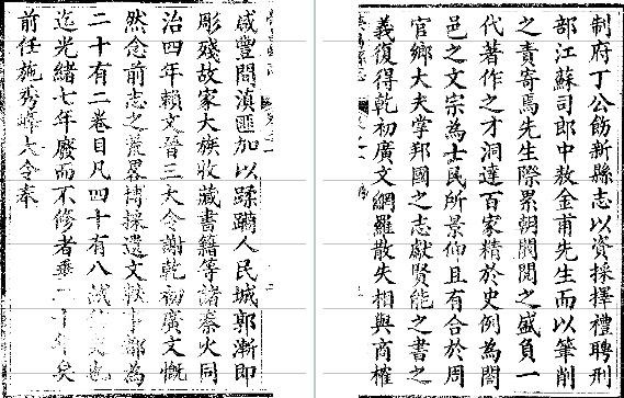 光绪荣昌县志(共七)