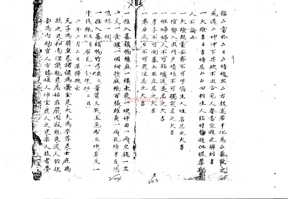《地理葬埋黑通书》PDF电子书（78页）