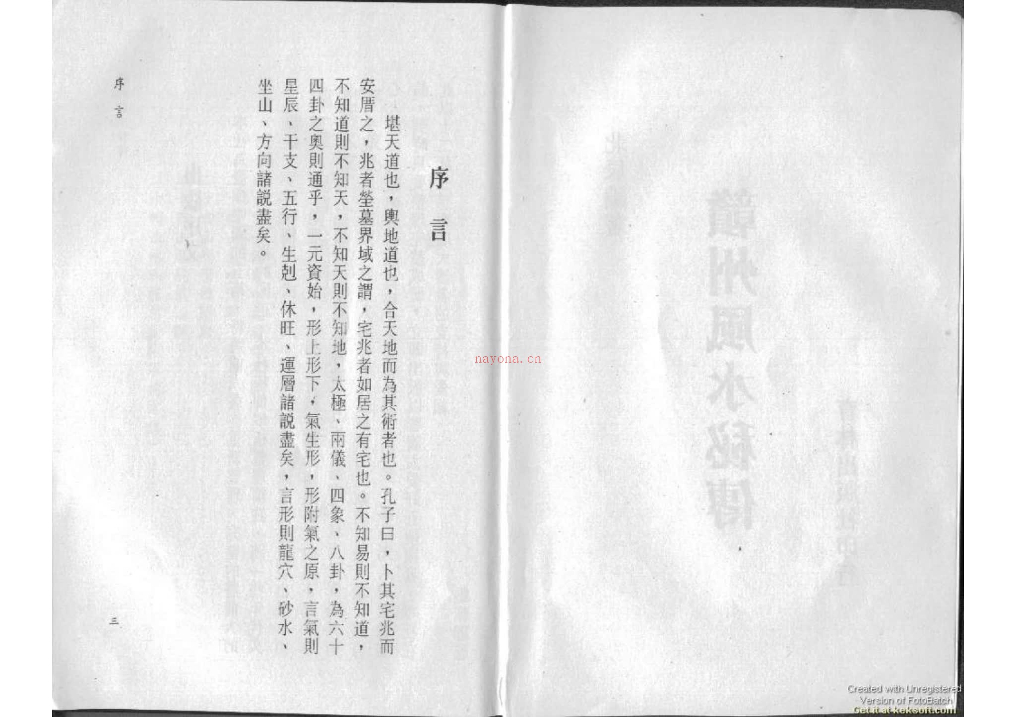 《赣州风水秘传》PDF电子书（161页）