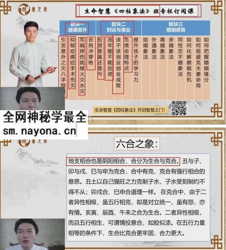 宽元堂《高专筑基》四柱象法班11视频