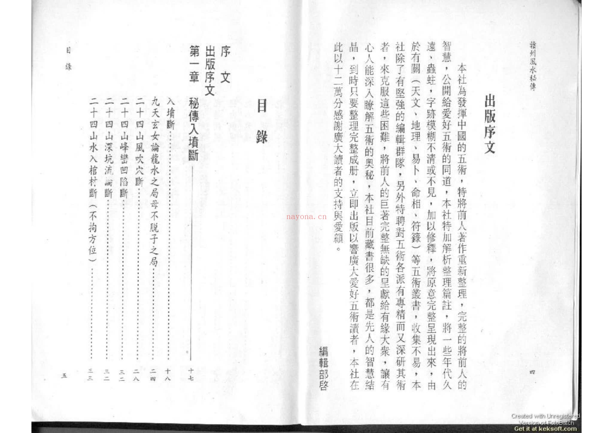 《赣州风水秘传》PDF电子书（161页）