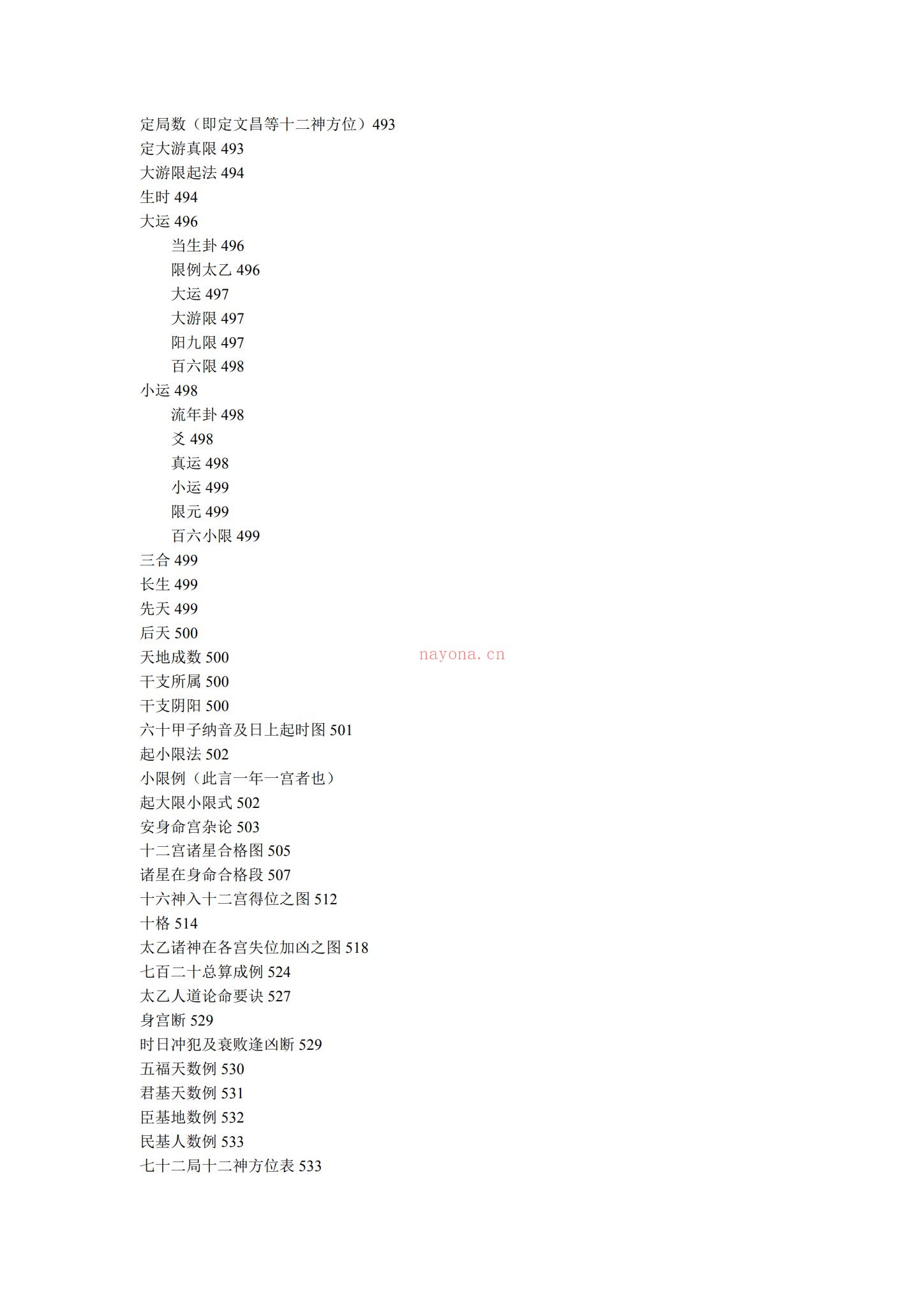《太乙道人命法》PDF电子书（132页）