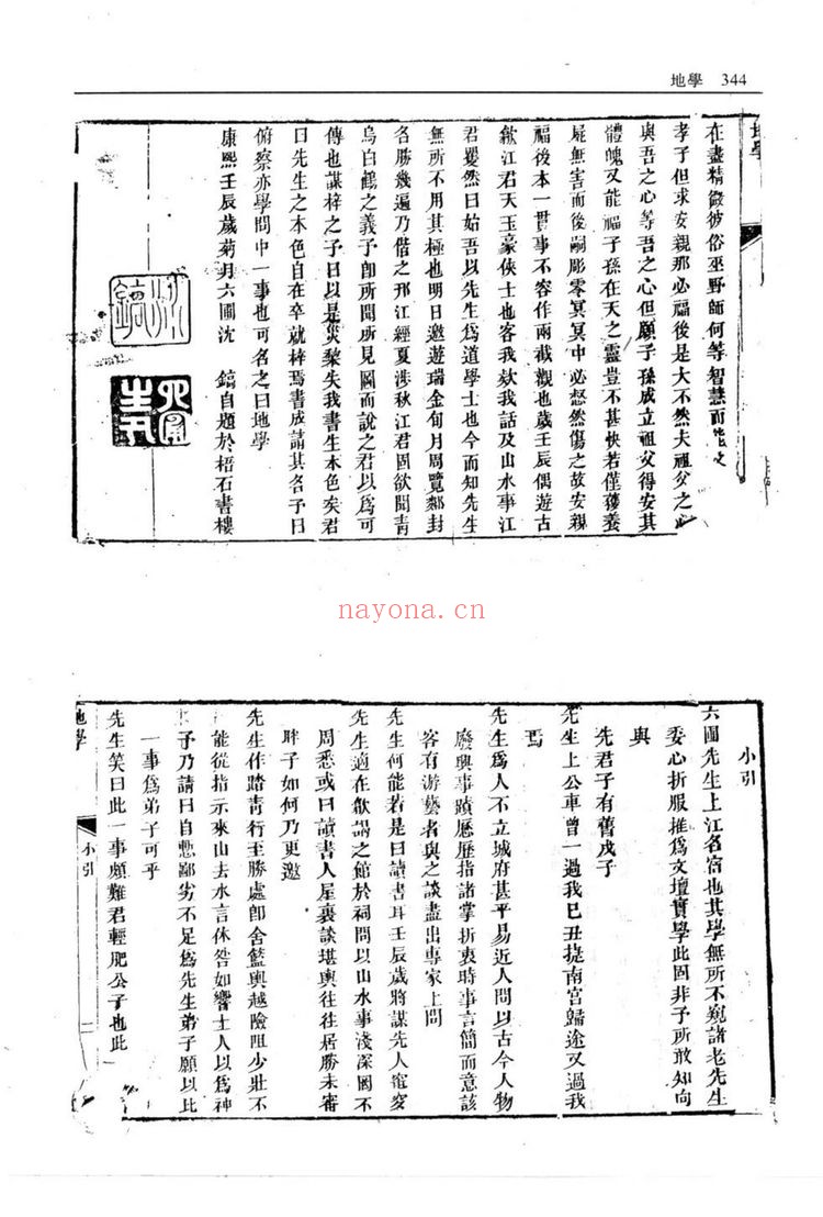 《地学沈镐撰》PDF电子书（179页）