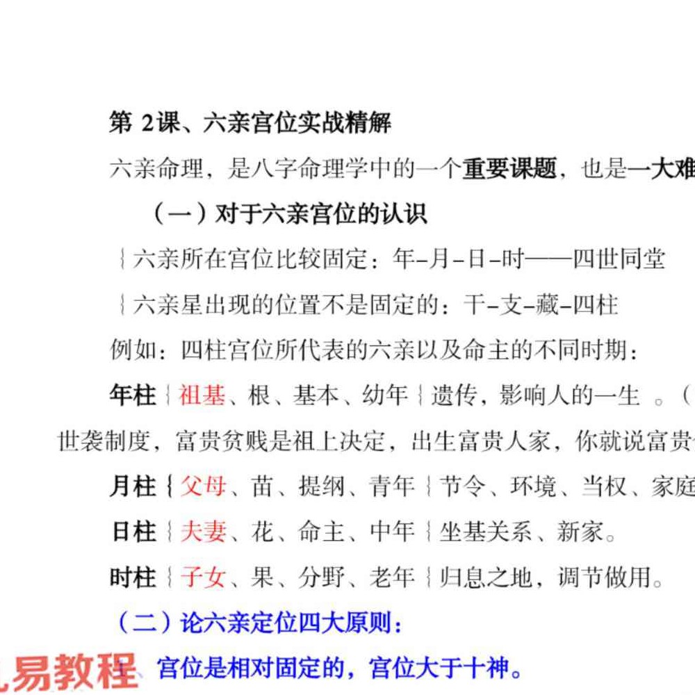 孟庆鹏 盲派八字做功【原版】.pdf 62页