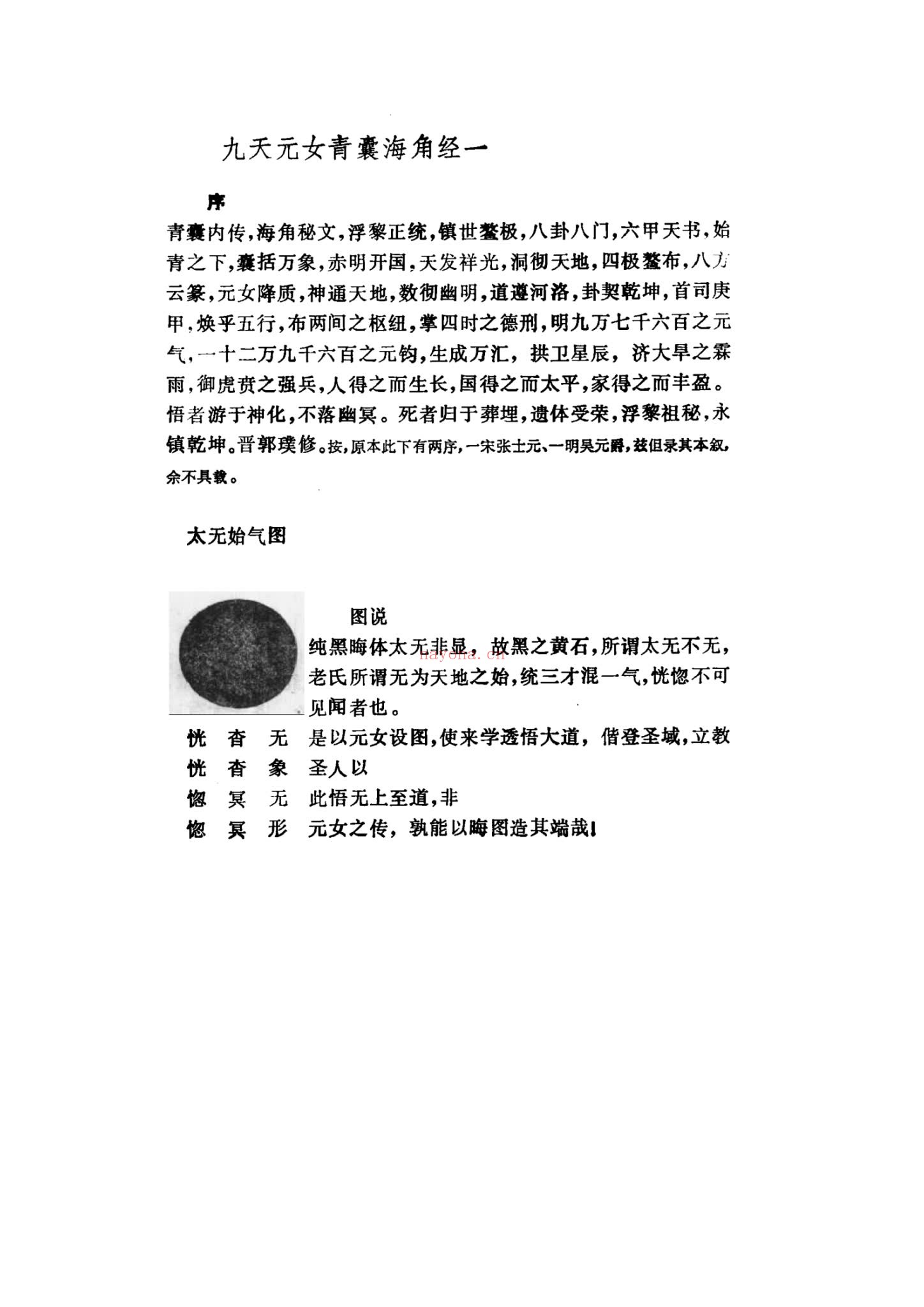 《九天元女青囊海角经》PDF电子书（97页）