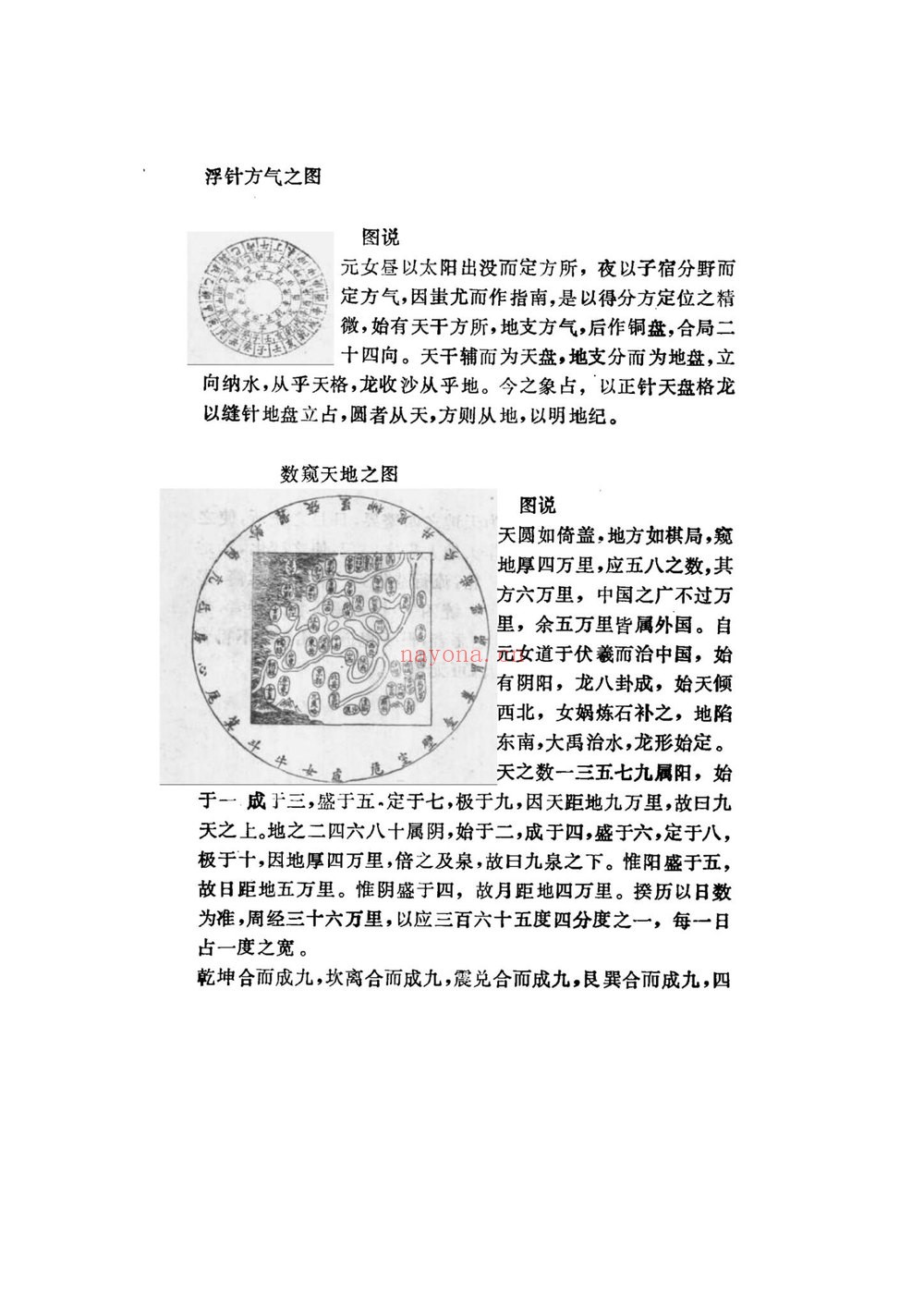 《九天元女青囊海角经》PDF电子书（97页）