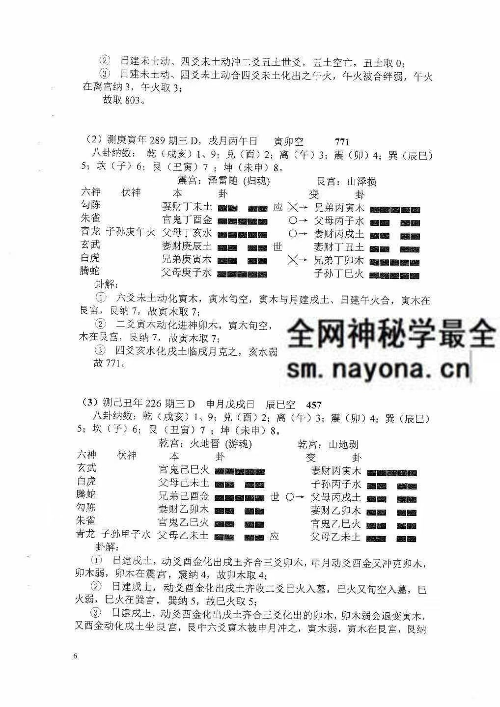 六爻归秀法系列教材六爻预测彩票3D 83页pdf