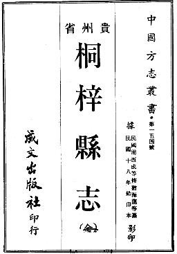 民国桐梓县志