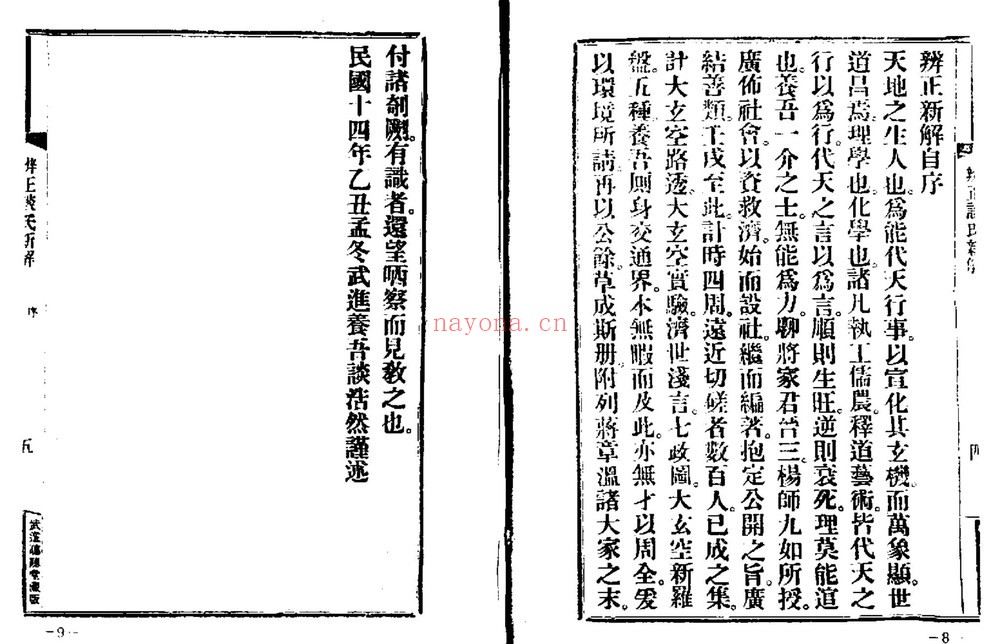 《地理辨正直解》PDF电子书（151页）